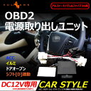 OBD2電源取り出しユニット 30系 アルファード ヴェルファイア 専用設計 ACC/イルミ/ドア連動/シフトD連動 OBD2 配線 分岐ハーネス 電源取り出し カプラーオン