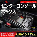 アルファード ヴェルファイア 30 30系 センターコンソール ボックス トレイ インテリア 内装 室内 整理 収納 小物入れ スマホ 内装 パーツ エアロ カスタム