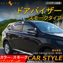 HARRIER ハリアー60系 スモークタイプ ドアバイザー サイドバイザー サイドドアウインドウバイザー 取付金具付 左右セット 4P