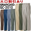【2枚以上で送料無料】 タカヤ商事 ツータックパンツ GC-2010 (73cm~88cm) GC-2000シリーズ 秋冬用 作業服 作業着 ユニフォーム 取寄【送料込と表記されている商品でも、北海道・沖縄県・離島は当店規定送料より650円値引】