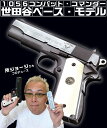 WA 1056コンバット・コマンダー世田谷ベース・モデル
