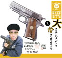 世田谷ベースモデル 第2弾 1056 ミニガバメント