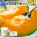 【父の日 メロン】 北海道産 夕張メロン 共選 良品 1.2kg前後x1玉 化粧箱入り 父の日ギフト メッセージカード付き フルーツギフト めろん プレゼント 父の日 夕張メロン 食べ物 ギフト 果物 父の日 フルーツ メロン 送料無料 gift fruit melon◆発送予定:6月13日-6月21日