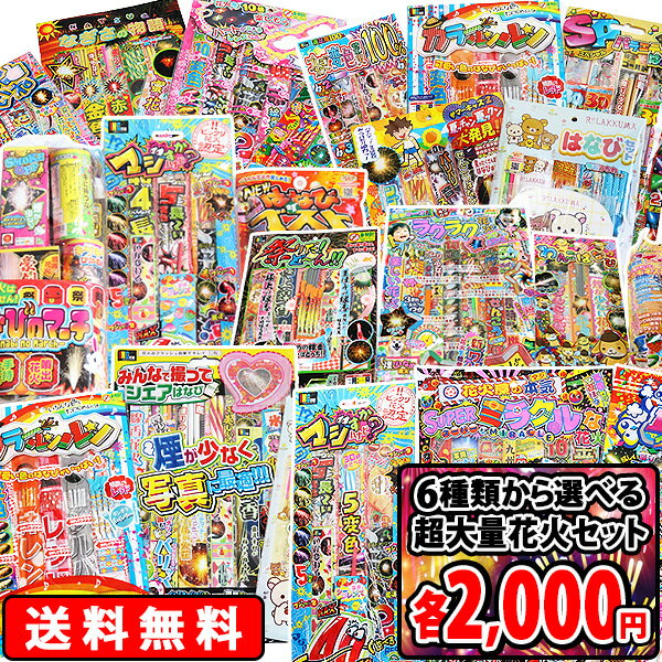 送料無料 花火 ハナビ セット 子供 外遊び おもちゃ ポッキリ 花火セット ハナビセット はなびセット <strong>手持ち花火</strong> 夏花火 花火大会 手持ちたくさん Fireworks HANABI ステイホーム えんにち