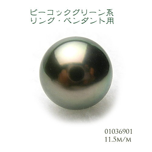 11.5ミリ　タヒチピーコックパール リング・ペンダント用　ルース 20Feb09