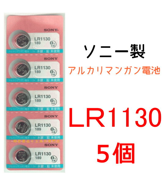 ソニーアルカリマンガン電池LR1130　5個パック...:watchparts-okayama:10000686