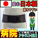 腰痛ベルト ツインベルト・ブラック 骨盤バンド アシスト 腰痛コルセット 骨盤ベルト 骨盤バンド リハビリ 大きいサイズあり(3L 4L) サポーター 腰部固定帯 日本製 国産 腰サポーター ギックリ腰 ぎっくり腰