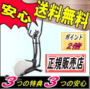 【組立設置も純正マットも無料】SE155-30 エリプティカルクロストレーナー ダイヤコジャパン DYACO ポイント2倍 02P03Dec16