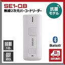 【送料無料】ワイヤレス二次元バーコードリーダー SE1-QB, Bluetooth搭載, 液晶画面読み取り, 乾電池式, 抗菌, DENSO WAVE(デンソーウェーブ) / ウェルコムデザイン
