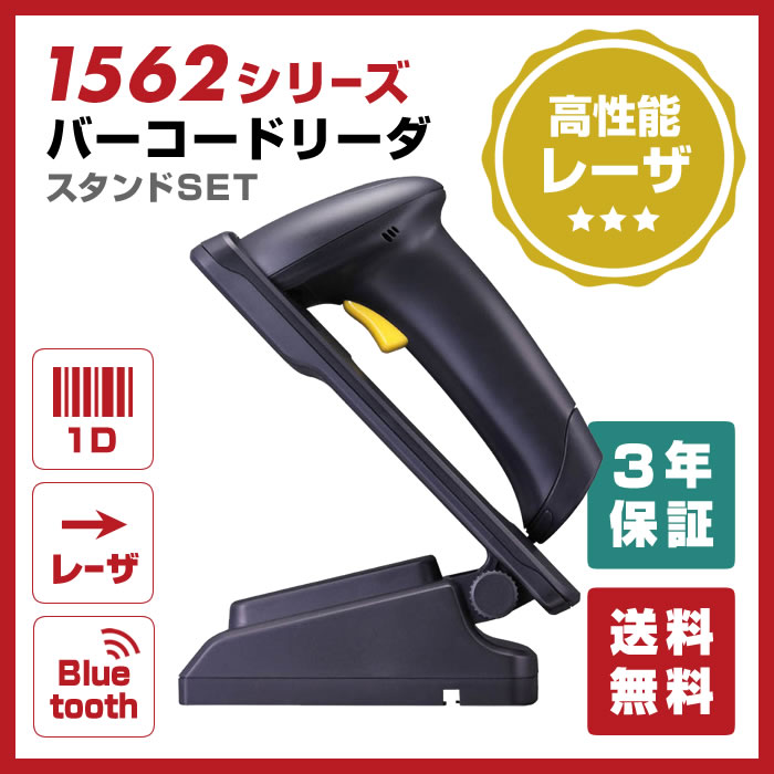 【送料無料】MODEL 1562シリーズ Bluetooth ワイヤレスバーコードスキャナ…...:welcom-barcode:10001488