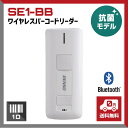 【送料無料】ワイヤレスバーコードリーダー SE1-BB, Bluetooth搭載, 液晶画面読み取り, 乾電池式, 抗菌, DENSO WAVE(デンソーウェーブ) / ウェルコムデザイン