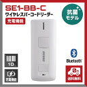 【送料無料】【充電機能付き】ワイヤレスバーコードリーダー SE1-BB-C, Bluetooth搭載, 液晶画面読み取り, 乾電池式, 抗菌, DENSO WAVE(デンソーウェーブ) / ウェルコムデザイン