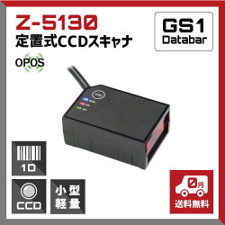 《Z-5130/Z-5130R【I/F選択可】》Z-5130親指サイス定置式CCDスキャナ,330スキャン/秒/ウェルコムデザイン