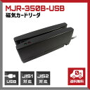 【送料無料】磁気カードリーダー, ブラック, USB接続, JIS1、JIS2両面読取対応, MJR-350B-USB / ウェルコムデザイン