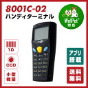 【送料無料】バーコードハンディターミナル MODEL 8001シリーズ 充電式本体のみ 【ロングレンジCCD】/ ウェルコムデザイン