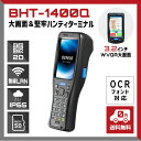 【送料無料】【1年保証】バーコードハンディターミナル BHT-1400Qシリーズ OCRフォント 二次元コード QRコード BHT-1461QWB-CE-O 無線LAN Bluetooth / ウェルコムデザイン