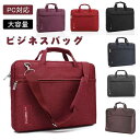 ビジネスバッグ パソコンバッグ メンズ レディース ショルダーバッグ ハンドバッグ 2way ビジネス 大容量 手提げ 斜めがけバッグ 撥水 旅行 通勤 パック sss