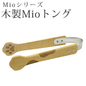 木製Mioトング ブチ