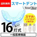 ホワイトニング 歯 【一般医療機器】ホワイトニングLEDライ...