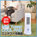 スリムタワーミニ冷風扇 冷風扇風機 ミニタワー冷風