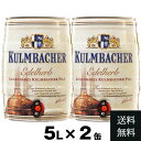 【送料無料】 2缶セット クルンバッハ エーデルヘルプ 5L | 2個 セット ドイツビール ドイツ 樽 ビア樽 ビアサーバー ビール ビア 輸入 ビール 本場の味 セット ビールセット グルメ プレミアム 海外 第三 新ジャンル 酒 お酒 プレゼント ギフト 誕生日