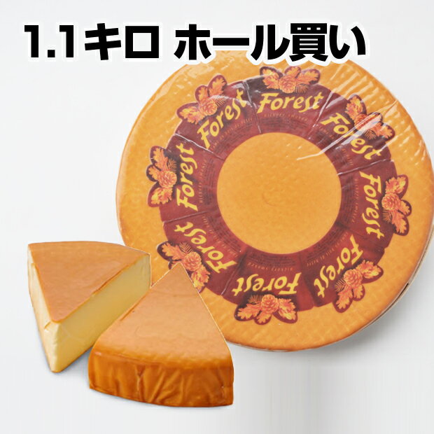 フォレスト スモーク チーズ 約1.1kg 【ホールサイズ】 | 限定 フランス 燻製 スモークチーズ ホールチーズ チーズ 直輸入 予約 冷蔵 クール 業務用 パーティー用 (予約の場合：：：只今、空輸便の状況が不安定となっております為、商品確保次第の発送となります。）