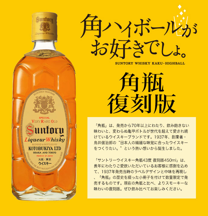 希少【初代】復刻版サントリー角瓶 寿屋ラベル限定発売品