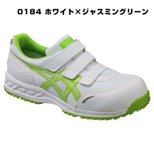 0184ホワイト×ジャスミングリーン