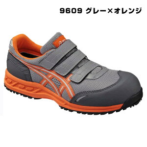 9609グレー×オレンジ