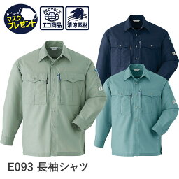 【お得なクーポンあり】Asahicho 旭蝶繊維 アサヒチョウ 作業着 作業服長袖シャツ E093 春夏用 シャツ メンズ 帯電防止素材 エコ S～6L 3色 大きいサイズ 小さいサイズ 清涼素材 涼しい ゆったりめ アジャスター付