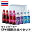 タイ SPY4種飲み比べBOX 275mlx8本入カクテル 飲み比べ 詰め合わせ タイ お酒 spy ワインカクテル ワインクーラー 正規輸入品 ハロウィン ホームパーティー お花見