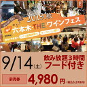 Ï»ËÜÌÚ¡¦THE¡¦¥ï¥¤¥ó¥Õ¥§¥¹2019 ¥Õ¡¼¥É¥Á¥±¥Ã¥ÈÉÕ¤Á°Çä·ô 9/14¡ÊÅÚ¡Ë Á÷ÎÁ̵ÎÁ ¡Ú¥½¥à¥ê¥¨¡Û¡Ú¥Þ¥ë¥·¥§¡Û 2199010001294