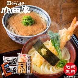 送料無料　冷凍讃岐うどん　海老天うどん、きつねうどんのデラックスセット［4人前］【DX-4】