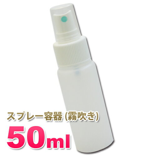 スプレー容器50ml（霧吹き）半透明 フィンガータイプ *PE-EC-50 サンミスト（白…...:yamahira-shop:10000405