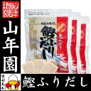 あごだし パック 国産 あご入り鰹ふりだし 8g×30パック...