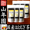 【国産100%】はとむぎ茶 国産 100% 200g×6袋セ...