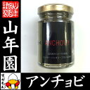 【国産】アンチョビ 瓶 オリーブオイル 70g(固計量50g...
