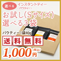 柳屋茶楽インスタントティー(パウティー)お試し(Sサイズ)選べる3種類の福袋40g×3袋烏龍茶　ウーロン茶　マテ茶　福袋水にサッと溶けるパウティーお試し(Sサイズ)選べる3種