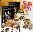 【やずや公式】にんにくしじみ 約2ヵ月分