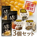 【やずや公式】にんにくしじみ 約3ヵ月分...