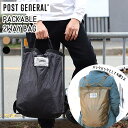 ツーウェイバッグ トートバッグ バックパック POST GENERAL ポストジェネラル PACKABLE 2WAY BAG パッカブル リュック 軽量 大容量 エコバッグ コンパクト