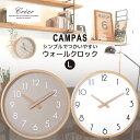 【送料無料】Creer クレエ ウォールクロック L CAMPAS ウォール クロック 掛け時計 木製