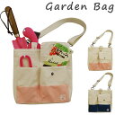 【送料無料】みきかじや村 Garden Bag ガーデニング作業 ガーデンバッグ