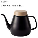 【送料無料】ovject オヴジェクト ケトル ドリップケトル マットブラック 1.8L O-DK1800-MBK 琺瑯 ホーロー 日本製