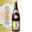 越乃寒梅　別撰　1800ml（新品）新潟地酒を代表する淡麗辛口の銘酒