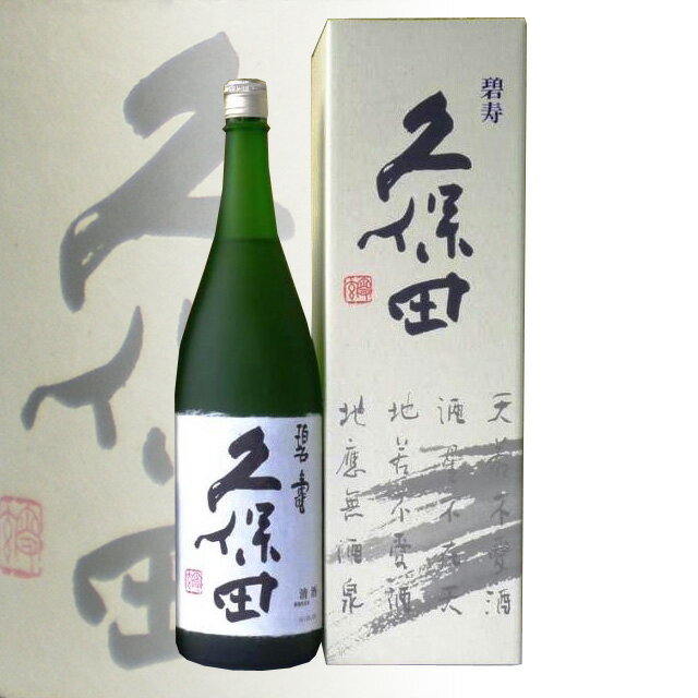 朝日酒造 久保田 碧寿 純米大吟醸 (山廃仕込) 1800ml宅配用の破損防止専用箱代金、包装代金は無料です。新潟からお届け致します。