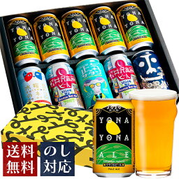 <strong>ビール</strong> ギフト クラフト<strong>ビール</strong> おしゃれ 内祝い お返し よなよなエール <strong>ビール</strong> <strong>送料無料</strong> 詰め合わせ 飲み比べセット 誕生日 プレゼント 地<strong>ビール</strong> ヤッホーブルーイング よなよなの里 お酒 インドの青鬼 水曜日のネコ 正気のサタン 10本