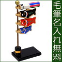 伊予一刀彫 南雲作 【大空鯉のぼり】 木札or色紙に毛筆でお子様のお名前をお書きします(無料)!毛筆による手書きです♪送料無料 五月人形 鯉のぼり こいのぼり コンパクト 一刀彫