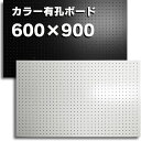 送料無料★1枚【600×900サイズ有孔ボード】UKB-600900-1Sカラー白黒 ラワン合板 パンチング穴あきボード 厚さ4mm 600×900 5-25P