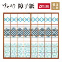 江戸切子 菊菱 2枚組 縦800mm 和室をおしゃれにするデザイン柄障子紙 モダン カラー 障子紙 デザイン 障子 紙 オーダー 障子紙 和紙風 おしゃれ 和柄 和 張替え 障子紙 ゆめあり
